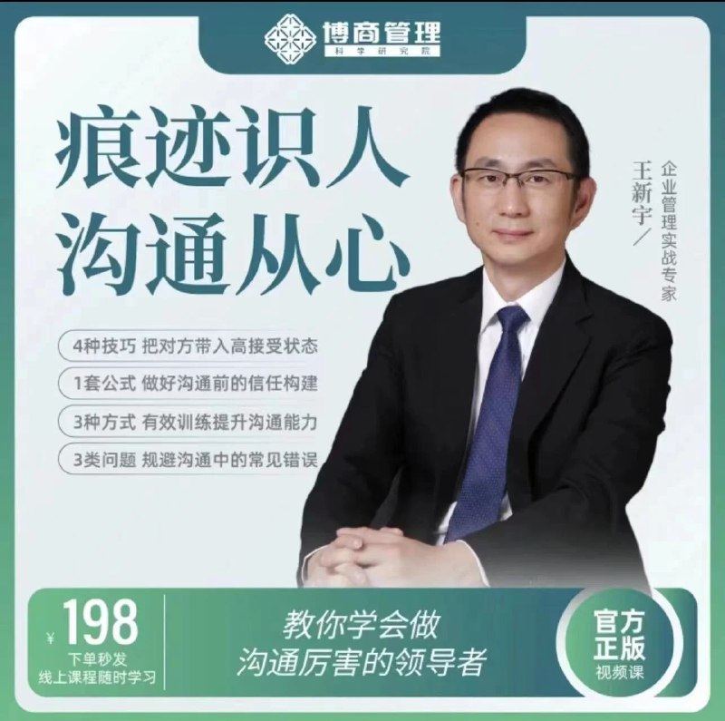 《痕迹识人之沟通篇，向上管理，沟通从心》掌握向上管理核心技巧，从心沟通提升职场影响力，高效构建和谐上下级关系，助你成为沟通高手