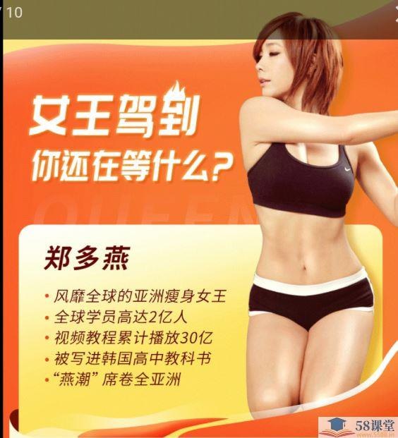 《瘦身女王郑多燕全程带练：32天Robics魅力瘦身操》郑多燕亲授32天高效燃脂计划，搭配动感音乐和易学动作，适合全阶段跟练，助你塑造理想体态