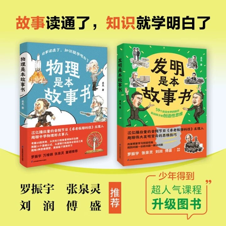 《卓克科学思维课少儿科普有声书》用生动有趣的故事讲解科学知识，激发孩子的好奇心与探索欲，培养科学思维