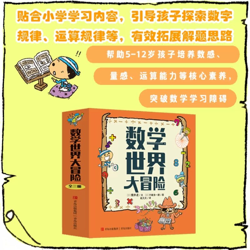 《写给孩子的数学小百科小学数学启蒙课》用趣味故事和生动例子，轻松掌握小学数学核心概念，激发孩子学习兴趣！️ #数学启蒙 #写给孩子的数学小百科 #小学数学启蒙课 #家庭教育 2025-07-13 01:51:25🔗 