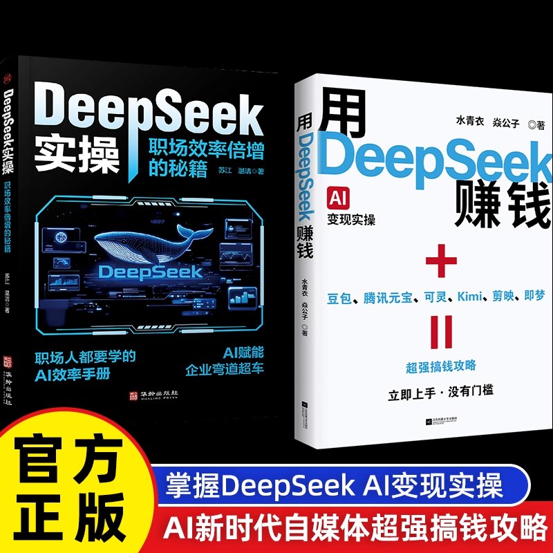 《2025 DeepSeek AI+新媒体搞钱指南》揭秘AI与新媒体融合的财富密码，2025年最前沿的赚钱策略一网打尽️ #AI赚钱 #DeepSeek指南 #新媒体变现 2025-08-18 01:51:24🔗 