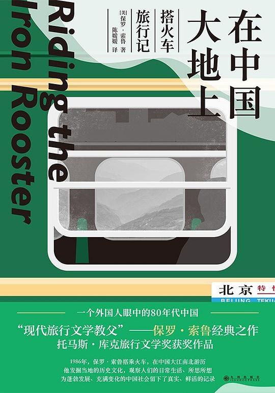 《在中国大地上》深入探索中国广袤土地上的风土人情，展现多元文化与壮丽景色的完美融合️ #中国风情 #在中国大地上 #旅行文学 2025-07-16 01:26:41🔗 