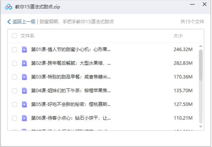 《唯库甜蜜假期：手把手教你15道法式甜点视频课》法式甜点轻松学，15款经典在家做
