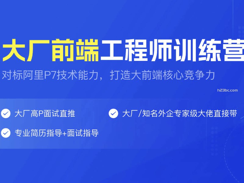 《Web前端高级进阶VIP班9期》深度掌握前沿技术，实战项目驱动学习，助力成为高薪前端工程师️ #前端进阶  #Web前端高级进阶VIP班9期  #VIP课程 2025-08-07 23:01:40🔗 
