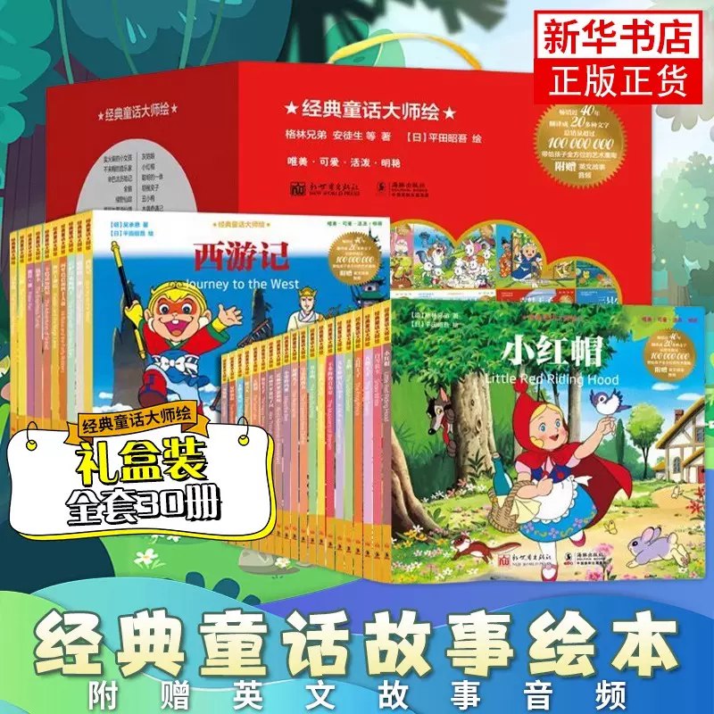 《平田昭吾绘本合集》经典童话绘本，画风温馨可爱，故事富有教育意义，适合亲子共读