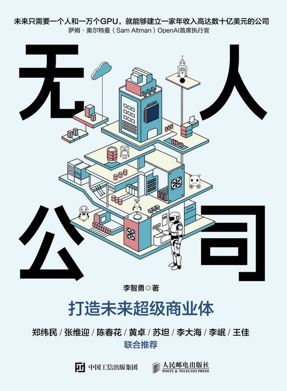 《无人公司打造未来超级商业体》探索无人科技如何重塑商业生态，打造高效、智能的未来超级商业体️ #未来商业 #无人公司 #超级商业体 #科技前沿 2025-07-03 08:44:33🔗 