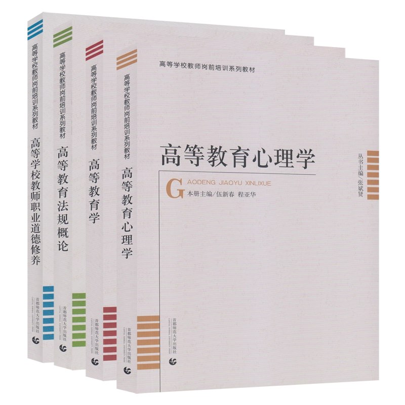 《高等教育学高等教育学、心理学、职业道德》聚焦高校教师核心素养，涵盖教育学心理学与职业道德，助力专业化成长与教学能力提升