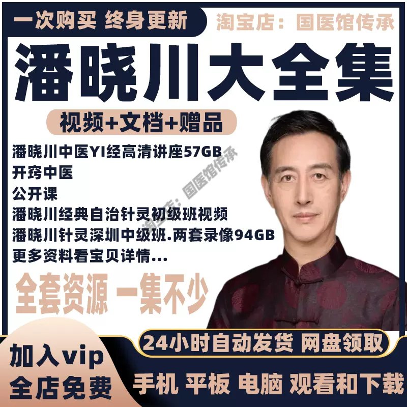 《潘晓川讲难经》深入解读《难经》精髓，潘晓川教授以通俗语言揭示中医经典智慧，助你轻松掌握古老医学精华