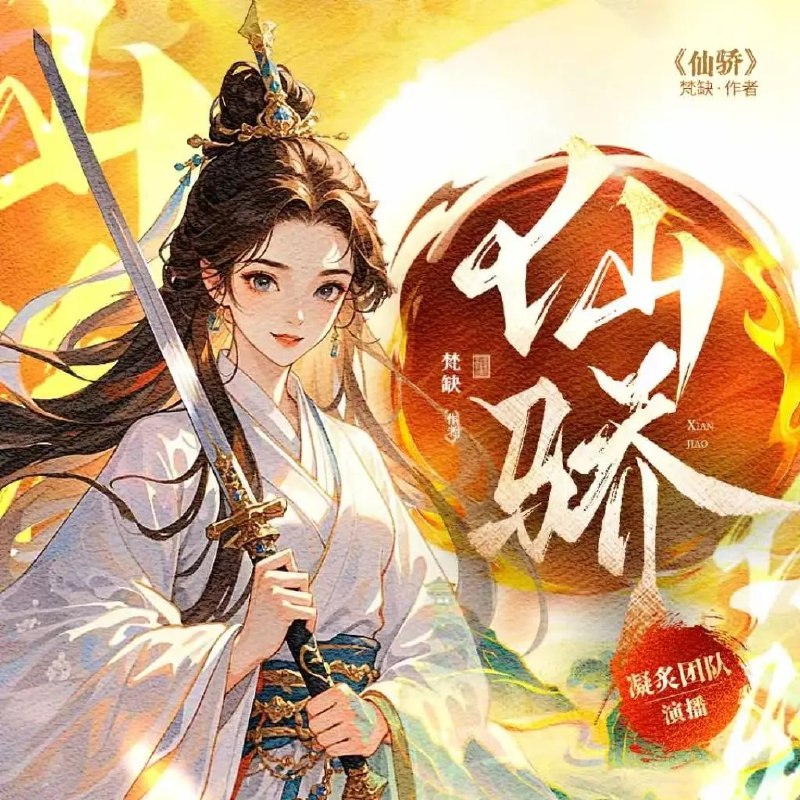 《仙骄主播：凝炙 720集完》凝炙仙途逆袭，从无名小卒到万众瞩目，一路打脸升级，爽点不断，剧情高能反转！️ #仙侠逆袭 #仙骄主播：凝炙 #番茄小说 2025-08-22 01:12:55🔗 