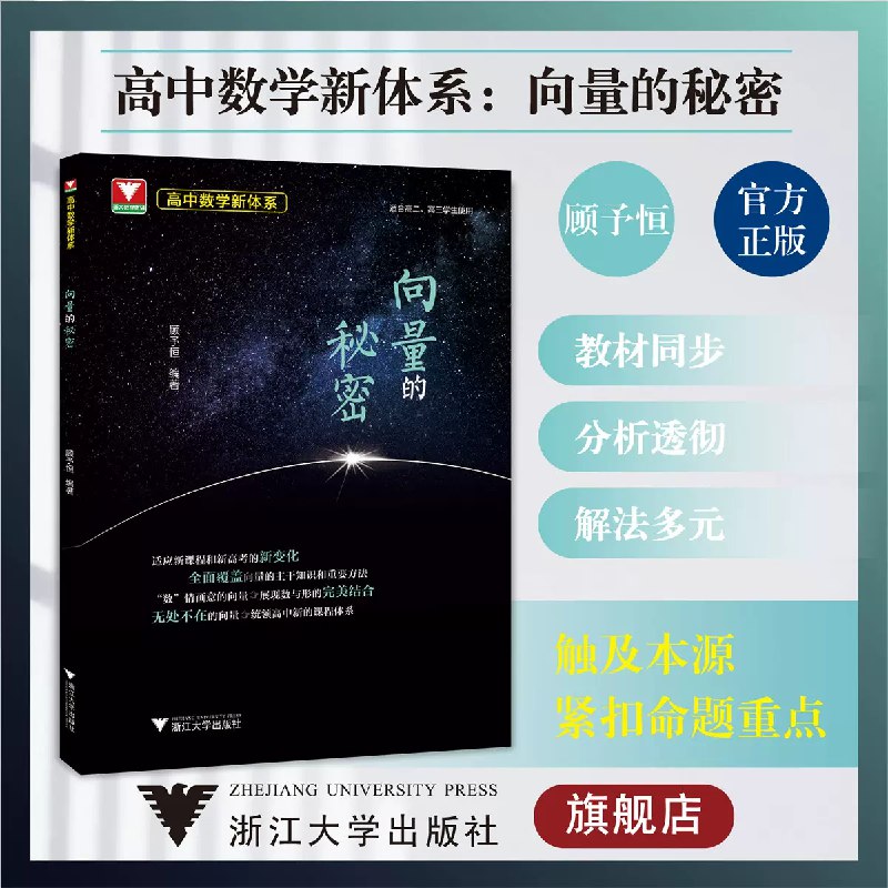 《浙大优辅高中数学新体系》系统梳理高中数学知识，强化解题思维训练，助力高效提分️ #高中数学 #浙大优辅 #新体系教辅 2025-08-19 00:59:24🔗 