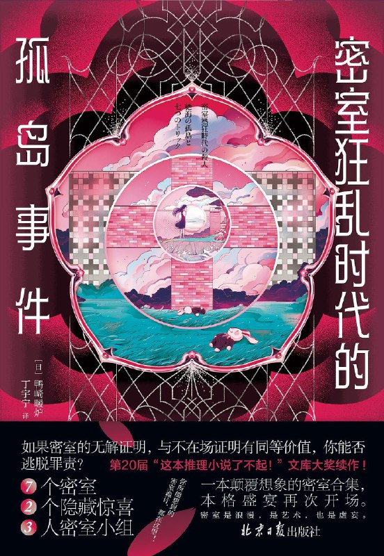 《密室狂乱时代的孤岛事件》密室逃脱与孤岛悬疑的完美结合，烧脑谜题与紧张氛围让你欲罢不能
