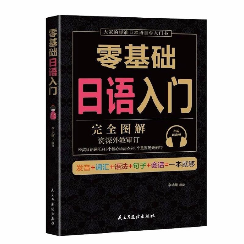 《零基础入门日语》轻松掌握日语基础，从发音到日常会话，快速开启你的日语学习之旅️ #日语入门 #零基础日语 #语言学习 #零基础入门日语 #自学必备 2025-07-27 02:09:52🔗 