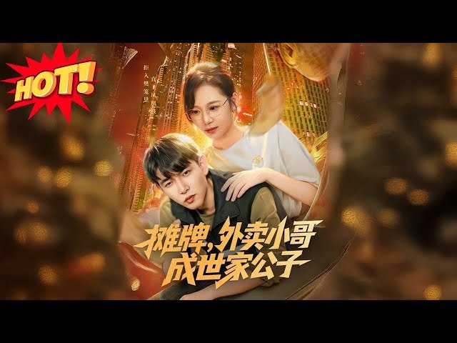 《我在万界送外卖双播：何其&暮玖 2268集完》双播何其与暮玖倾情演绎，畅游万界送外卖的奇妙之旅，两千多集精彩完结不容错过！️ #万界外卖 #我在万界送外卖 #双播 #有声剧 #完结 2025-09-23 04:04:45🔗 