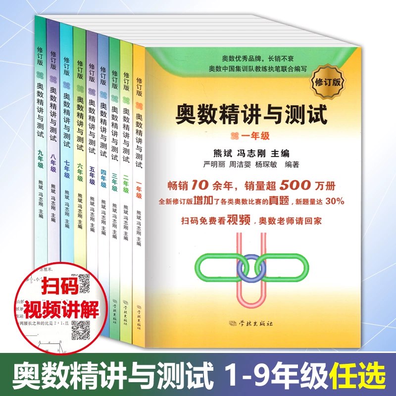 《课程1~9年级奥数精讲与测试 》奥数名师团队编写，系统梳理1~9年级核心知识点，配套分层训练题，助力竞赛与思维提升