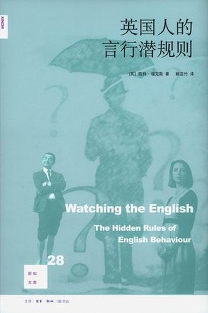 《英国人的言行潜规则》揭秘英国人行为背后的文化密码，幽默剖析社交潜规则，让你读懂英式幽默与含蓄️ #文化观察 #英国人的言行潜规则 #社科读物 2025-07-15 01:45:20🔗 