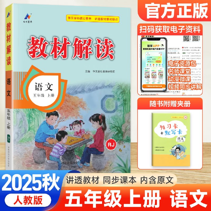 《 1~5年级全册教材全解1+1》全解教材知识点，搭配精选习题，助孩子轻松掌握课内知识，提高学习效率，是家长辅导和自学的好帮手
