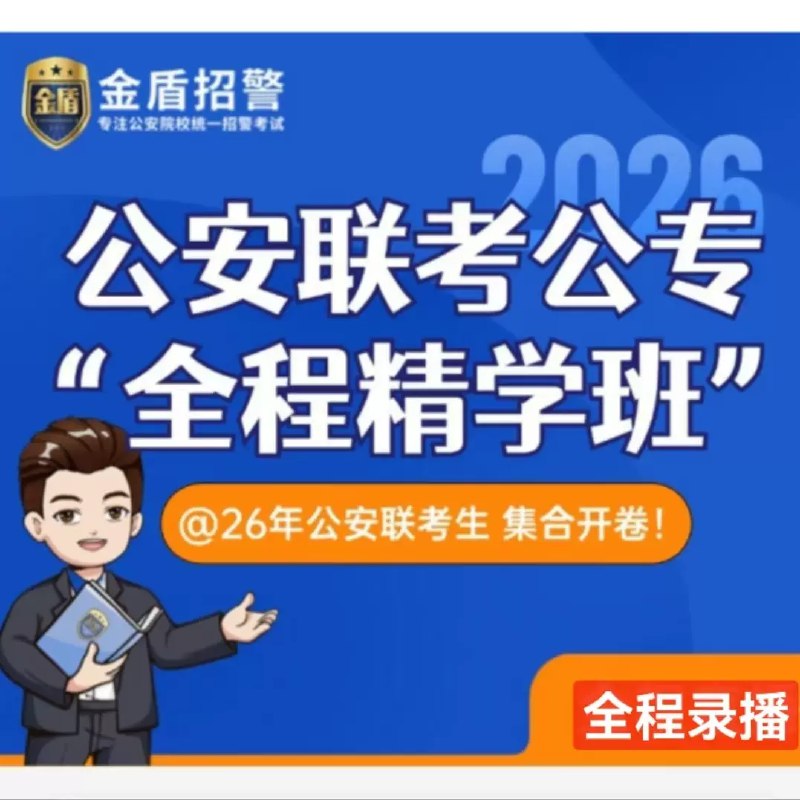 《2026年母志文公专 》母志文公专2026，全新升级课程体系，聚焦实战应用与政策前沿，助力学员高效备考，成就公职梦想