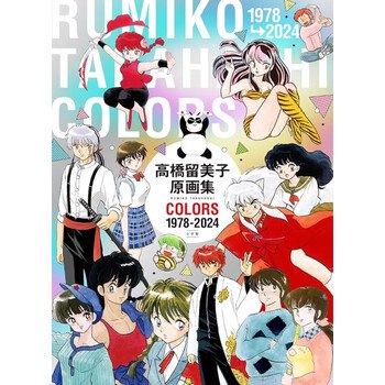 《高桥留美子漫画合集 》经典作品全收录，感受高桥留美子笔下笑泪交织的奇幻世界与人生百态，经典入坑首选️ #经典漫画 #高桥留美子 #漫画合集 2025-08-24 01:08:12🔗 
