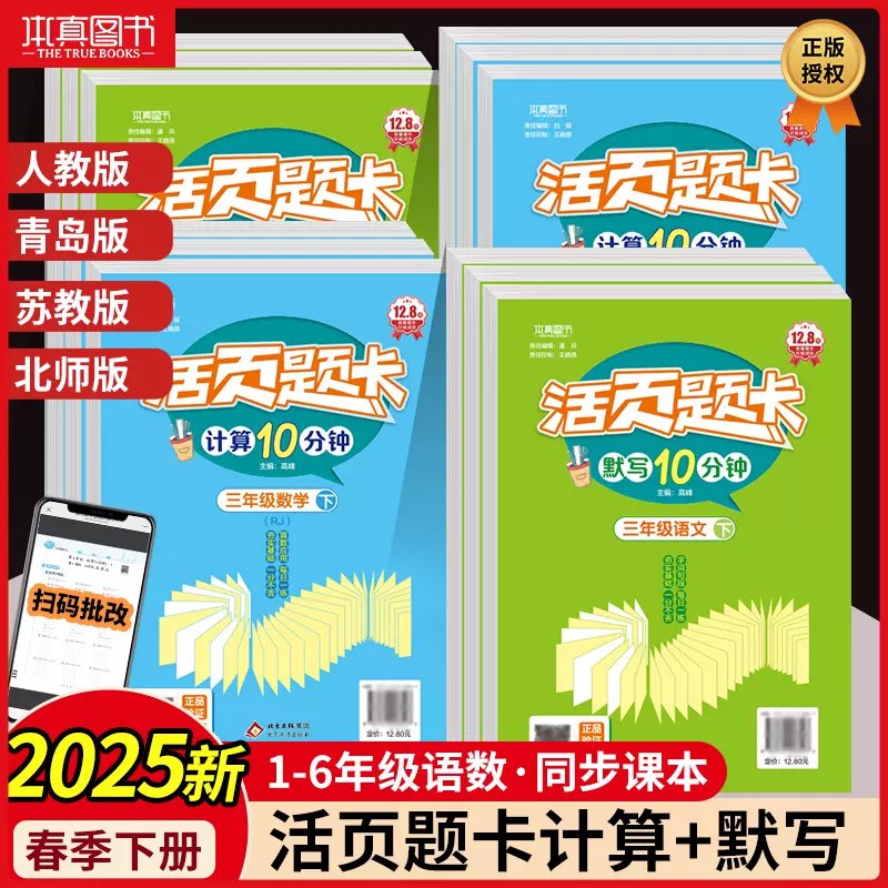 《活页计算小学数学 1-6年级全套 2025春最新版》专为1-6年级设计，2025春季最新版，活页计算轻松提升数学能力️ #小学数学 #活页计算 #2025新版 2025-08-14 00:46:54🔗 