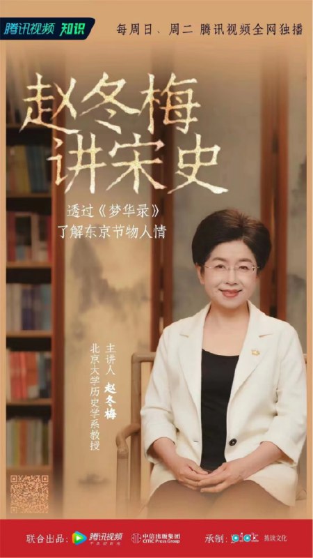 《北大赵冬梅教授中国史》赵冬梅教授以独特视角解读中国历史，深入浅出，既有学术深度又充满趣味性
