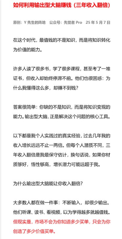 名称：《如何用输出型大脑挣钱》亮点：揭秘输出型大脑的创富秘诀，助你高效变现知识技能，轻松实现财富自由标签：#知识变现 #如何用输出型大脑挣钱 #自媒体创业更新日期：2025-06-23 05:07:14链接：