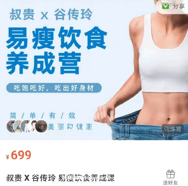 《叔贵 X 谷传玲 易瘦饮食养成课》科学饮食搭配运动方案，轻松养成易瘦体质，无需极端节食，健康减重不反弹