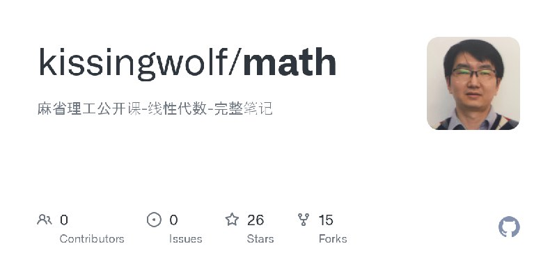 《麻省理工学院公开课：线性代数》深入浅出讲解线性代数本质，强调几何直观与工程应用，Gilbert Strang教授的经典课程