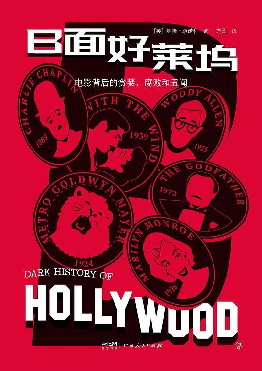 《B面好莱坞》揭秘好莱坞不为人知的幕后故事，展现电影工业的真实面貌与挑战