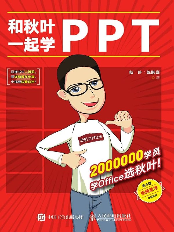 《和秋叶一起学PPT》掌握PPT设计精髓，轻松打造专业演示，秋叶老师手把手教你成为演示高手️ #PPT设计 #和秋叶一起学PPT #职场技能提升 2025-08-10 03:18:28🔗 