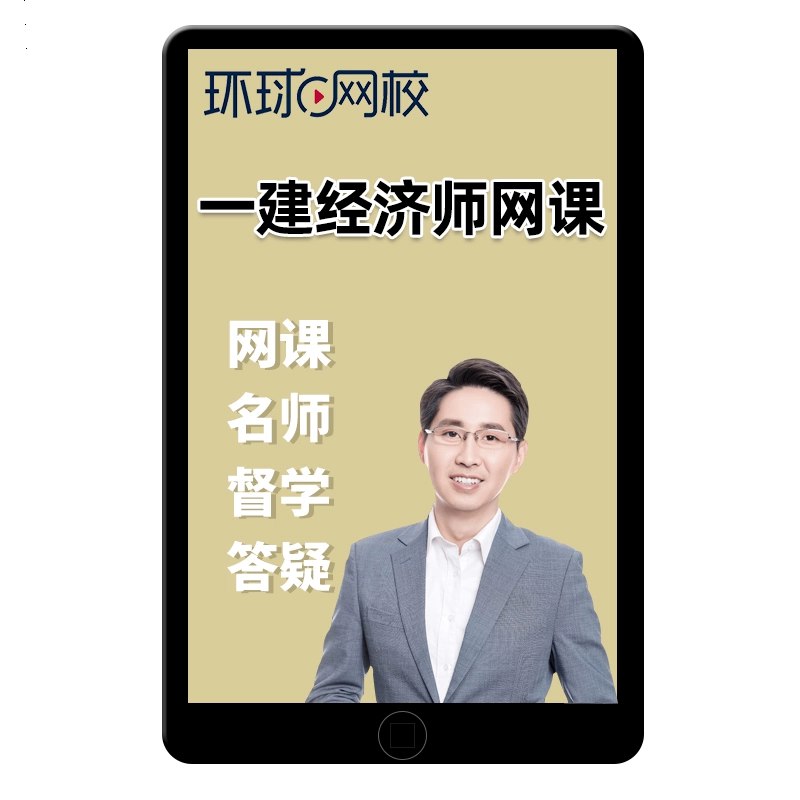 《一建经济-考点精讲-张湧课程》张湧老师用生动案例解析一建经济难点，化繁为简，助你高效攻克核心考点，轻松通关