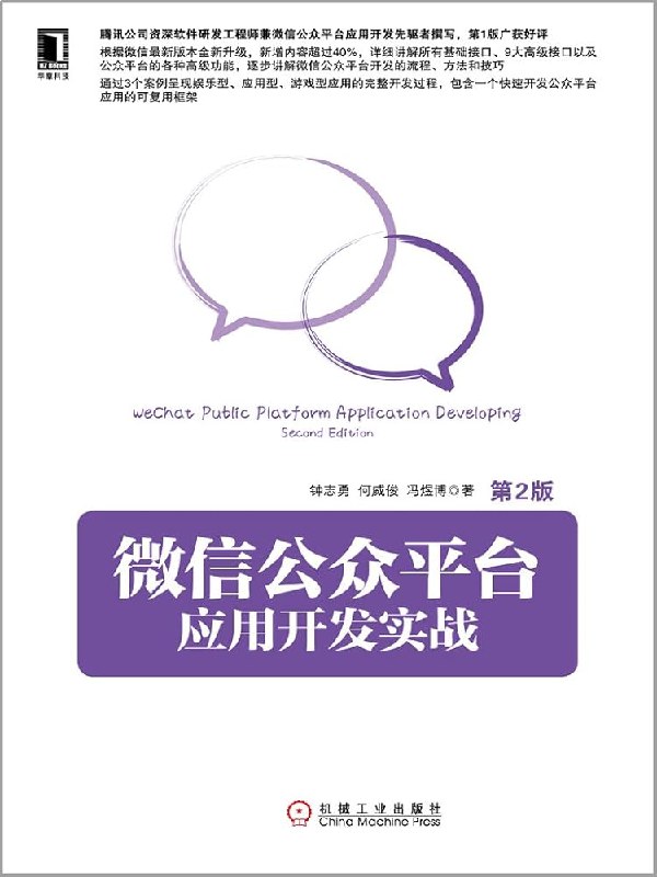 名称：《微信公众号实战开发 》亮点：手把手教你从零搭建公众号，掌握核心开发技巧，快速实现功能落地标签：#公众号开发 #微信公众号实战开发 #微信生态更新日期：2025-06-23 05:47:52链接：