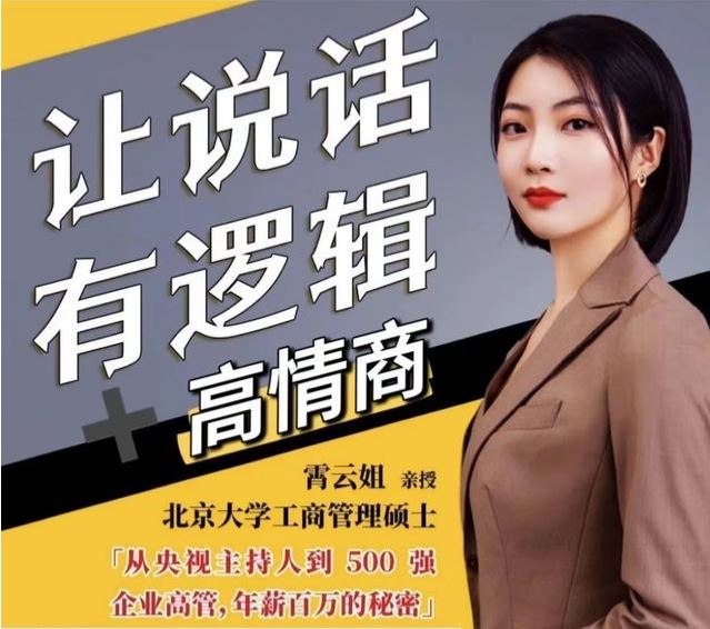 《沟通课让说话有“逻辑”》提升表达逻辑性，让沟通更高效清晰，助你在职场和生活中脱颖而出