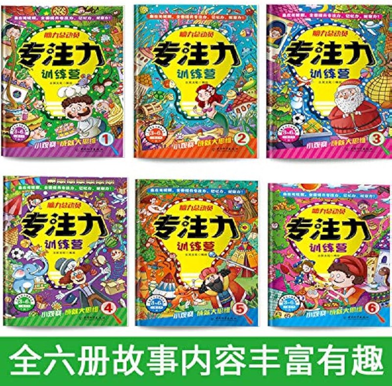 《专注力训练营》科学方法提升专注力，高效学习工作，克服分心困扰，助你轻松掌握高效专注技巧