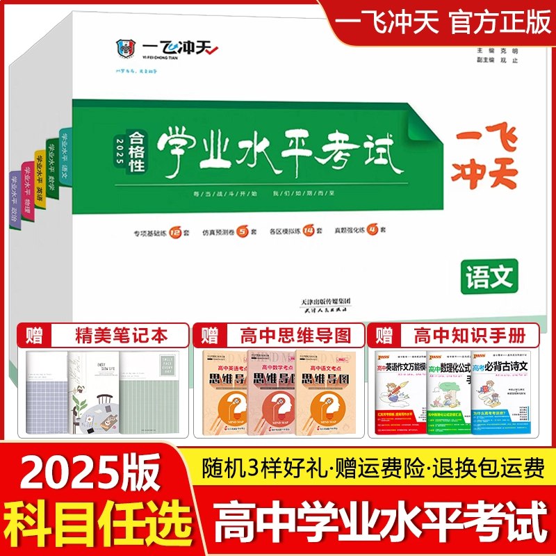 名称：《一飞冲天等级性学业水平考试模拟试题汇编》亮点：精选模拟试题，助力学业水平考试冲刺，全面提升应试能力
