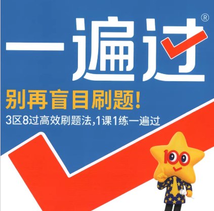 《天星教育一遍过高中同步课件》同步高中课程，精准覆盖考点，助力高效学习️ #高中同步 #天星教育 #一遍过课件 2025-08-13 01:26:05🔗 