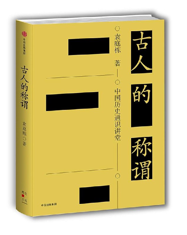 《古人的称谓》揭秘古人称谓背后的文化密码，一窥千年礼仪与智慧️ #传统文化 #古人的称谓 #历史科普 2025-08-04 00:03:07🔗 