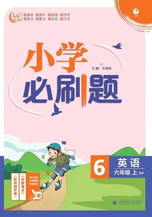 《理想树小学必刷题必刷卷2025春》精选高频考点，同步教材更新，助力小学生高效复习，轻松应对考试挑战