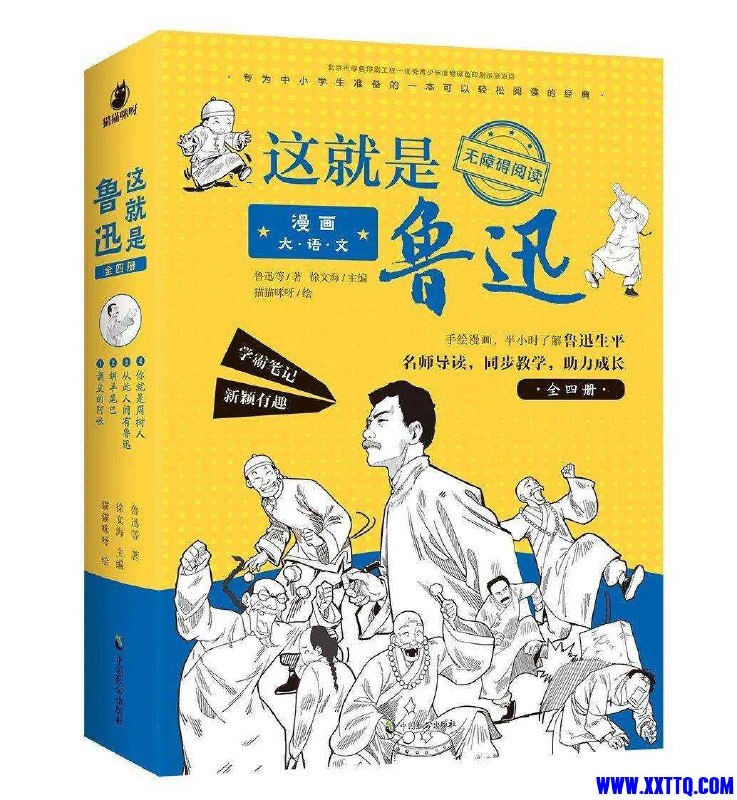 《漫画大语文这就是鲁迅_调皮的阿张》调皮少年阿张的成长故事，展现鲁迅鲜为人知的童年趣事，让孩子在欢笑中走近文学巨匠