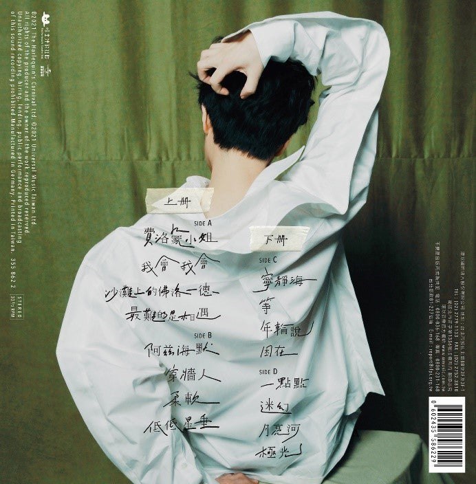 《吴青峰 - 册叶一：一与一》吴青峰以诗人姿态演绎古典与现代的碰撞，八首上篇诗作入歌，八首下篇自创词曲，展现音乐与文学的完美交融