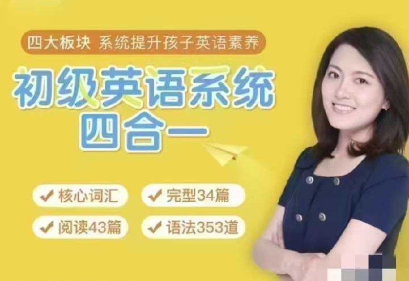 《沙沙老师 初级英语完型阅读能力提升营视频课程》轻松掌握完型阅读技巧，沙沙老师带你高效提升英语能力，适合初学者快速进步