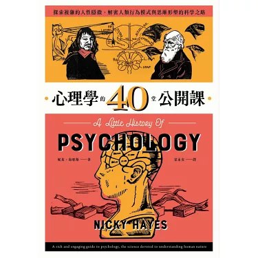 《知己心理学40课》从心理学视角解析知己关系，助你洞察人际需求，提升亲密关系质量与自我认知能力