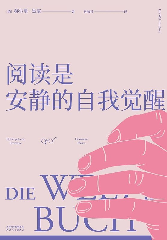 《阅读是安静的自我觉醒》在喧嚣中找回内心的宁静，阅读带你开启一场无声的自我对话与成长之旅️ #心灵成长 #阅读是安静的自我觉醒 #读书推荐 2025-08-04 01:01:53🔗 
