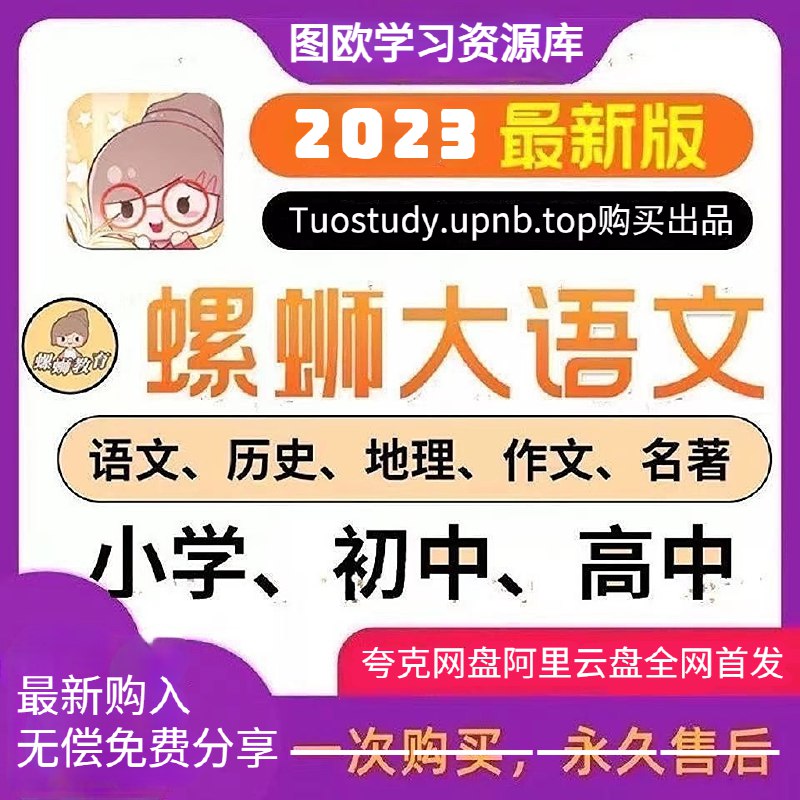 《初高中教辅资源汇总 》精选初高中教辅资源，涵盖全科知识点，助力学生高效学习与备考️ #教辅推荐 #初高中教辅资源汇总 #学习资料 2025-08-14 01:26:12🔗 
