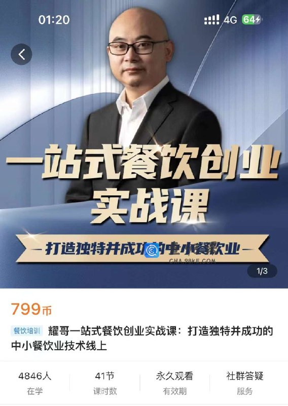 《耀哥一站式餐饮创业实战课打造独特并成功的中小餐饮业技术》耀哥实战课助你快速掌握餐饮创业核心技术，打造独特品牌，轻松应对市场竞争！️ #餐饮创业 #耀哥一站式餐饮实战课 #中小餐饮技术 #创业指南 2025-07-29 12:14:46🔗 