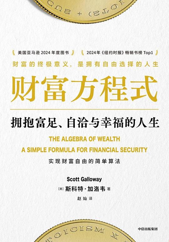 《财富方程式》揭秘财富增长的底层逻辑，助你掌握高效理财与投资策略，实现财务自由梦想