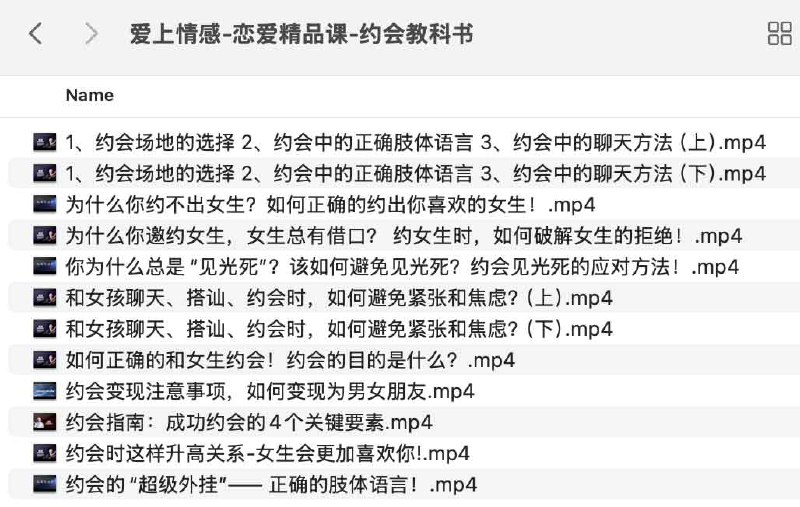《恋爱精品教程--约会教科书，实战教学》实战技巧与心理分析结合，助你轻松掌握约会艺术，提升恋爱成功率️ #恋爱技巧 #约会教科书 #实战教学 2025-07-06 00:48:05🔗 