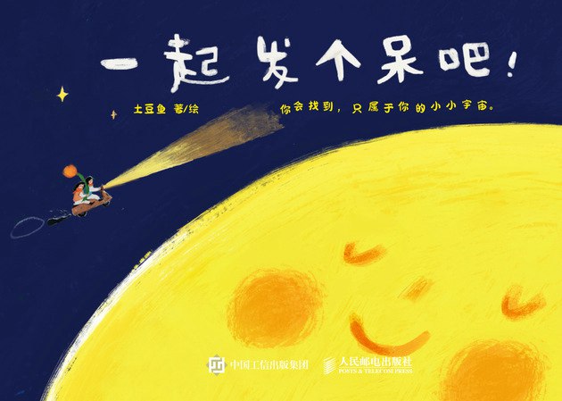 《一起发个呆吧》忙碌生活中，给自己片刻喘息