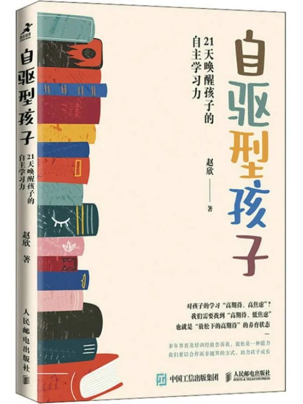 《上瘾式学习:科学的自学成才法》揭秘高效学习背后的科学原理，助你摆脱低效努力，轻松掌握自学秘诀