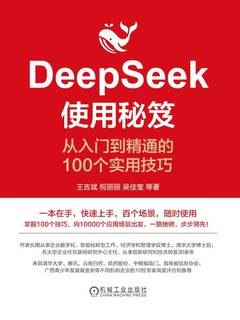 《DeepSeek使用秘笈：从入门到精通的100个实用技巧》掌握100个实用技巧，快速提升DeepSeek使用效率，助你从新手变高手️ #AI工具 #DeepSeek使用秘笈 #技术指南 2025-08-02 01:54:34🔗 