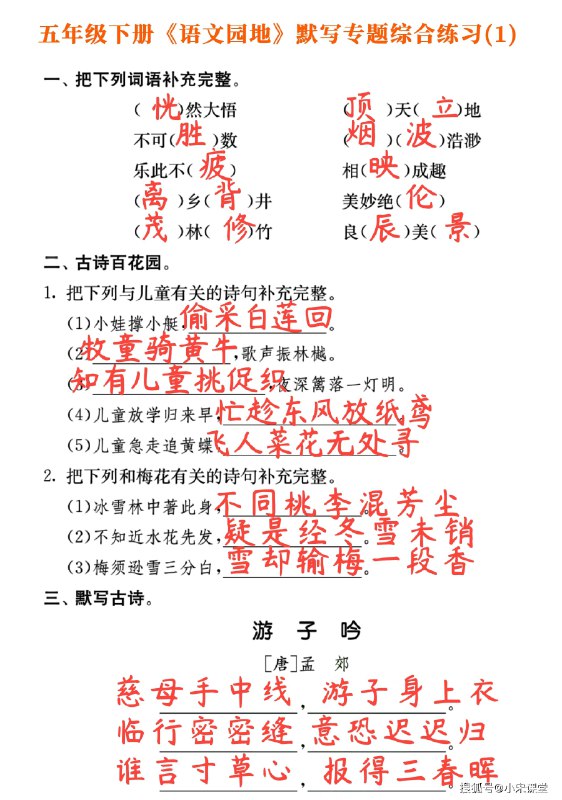 《默写专题》高效提升记忆力的默写练习，涵盖多学科知识点，助你轻松掌握核心内容️ #高效学习 #默写专题 #教育平台 2025-08-17 19:21:12🔗 